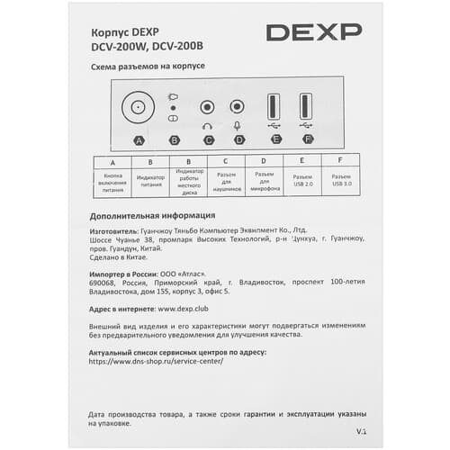 Корпус DEXP DCV-200B  черный thumb 13